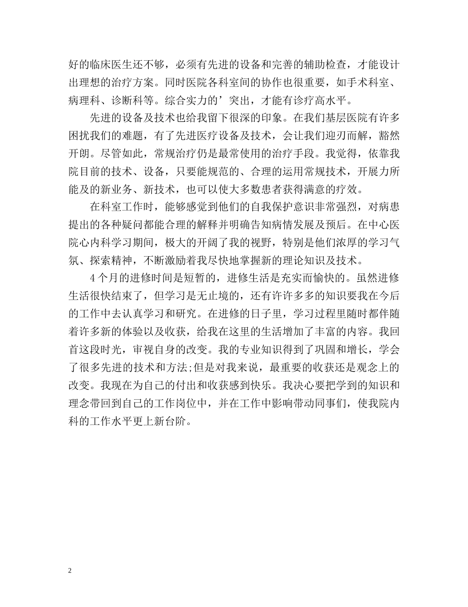 呼吸科医生个人工作总结 _第2页