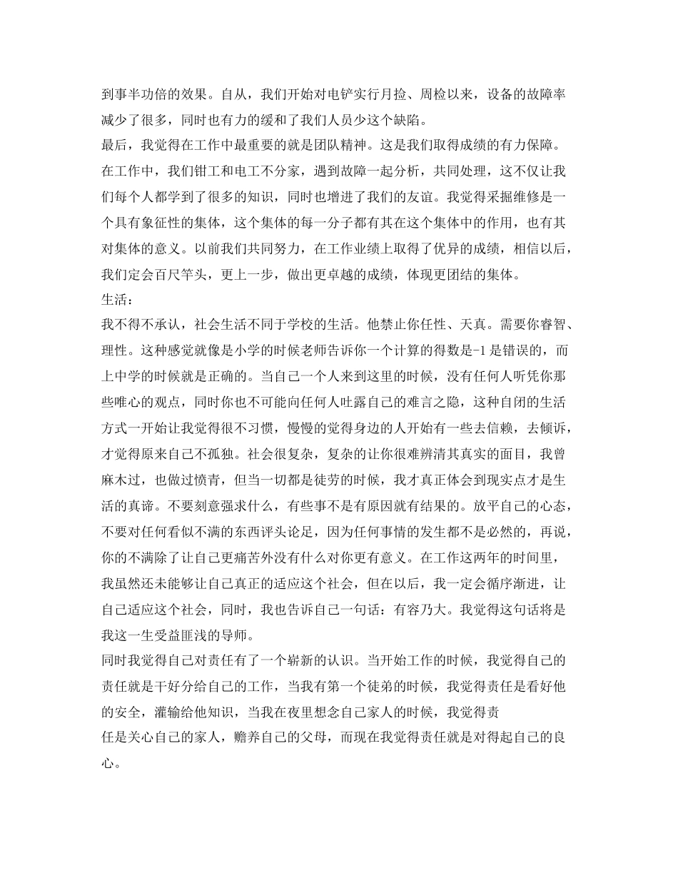 《安全管理文档》之露天矿维修部个人工作总结_第2页