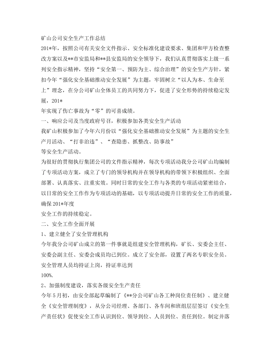 《安全管理文档》之露天矿维修部个人工作总结_第3页