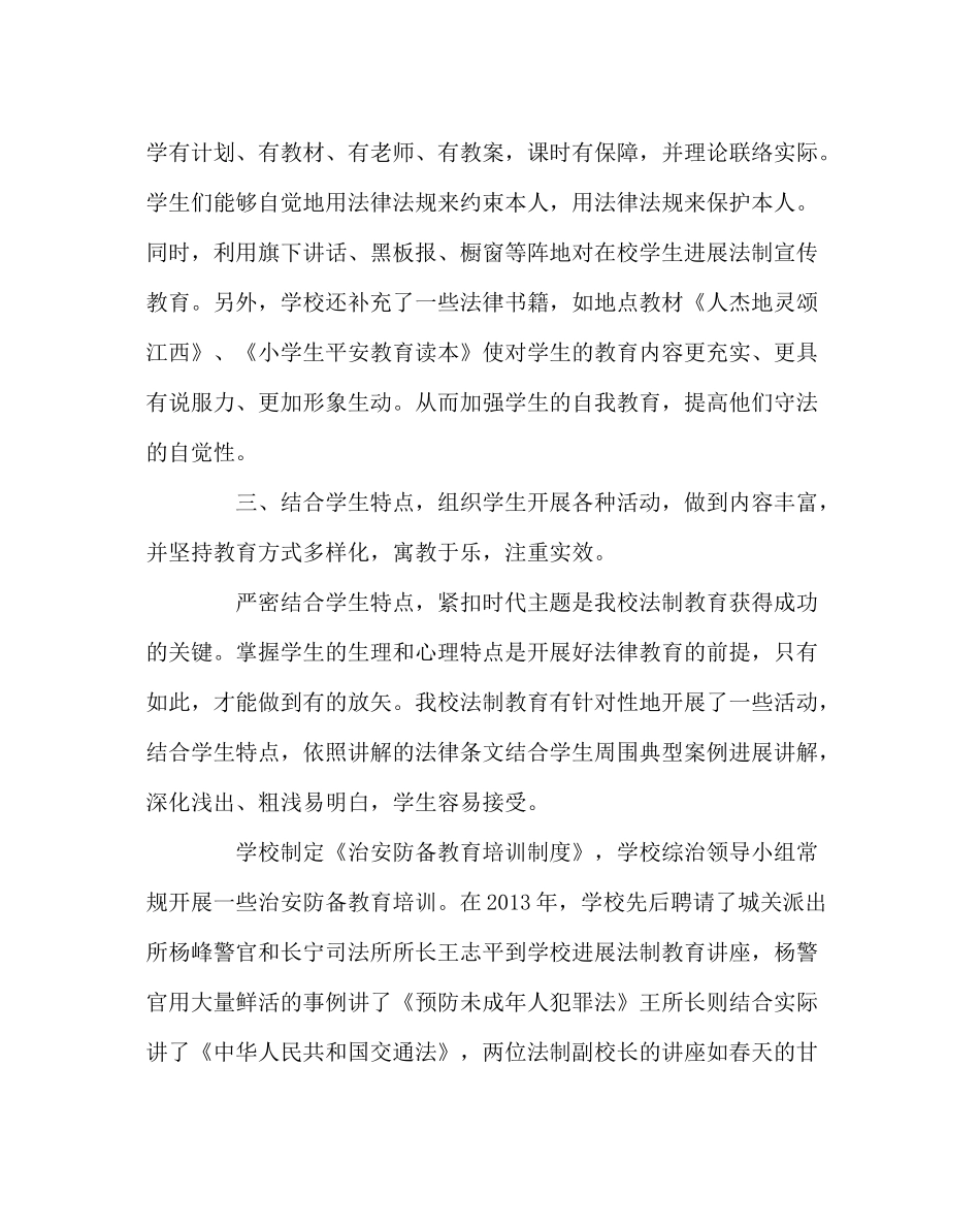 政教处范文小学法制教育工作总结三_第2页