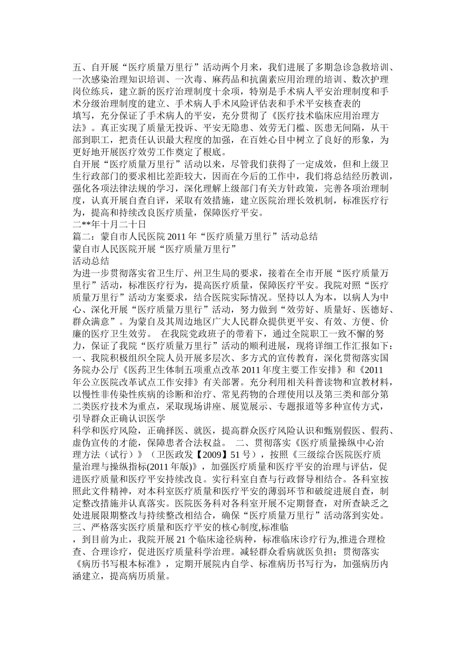 人民医院医疗质量万里行工作总结_第2页