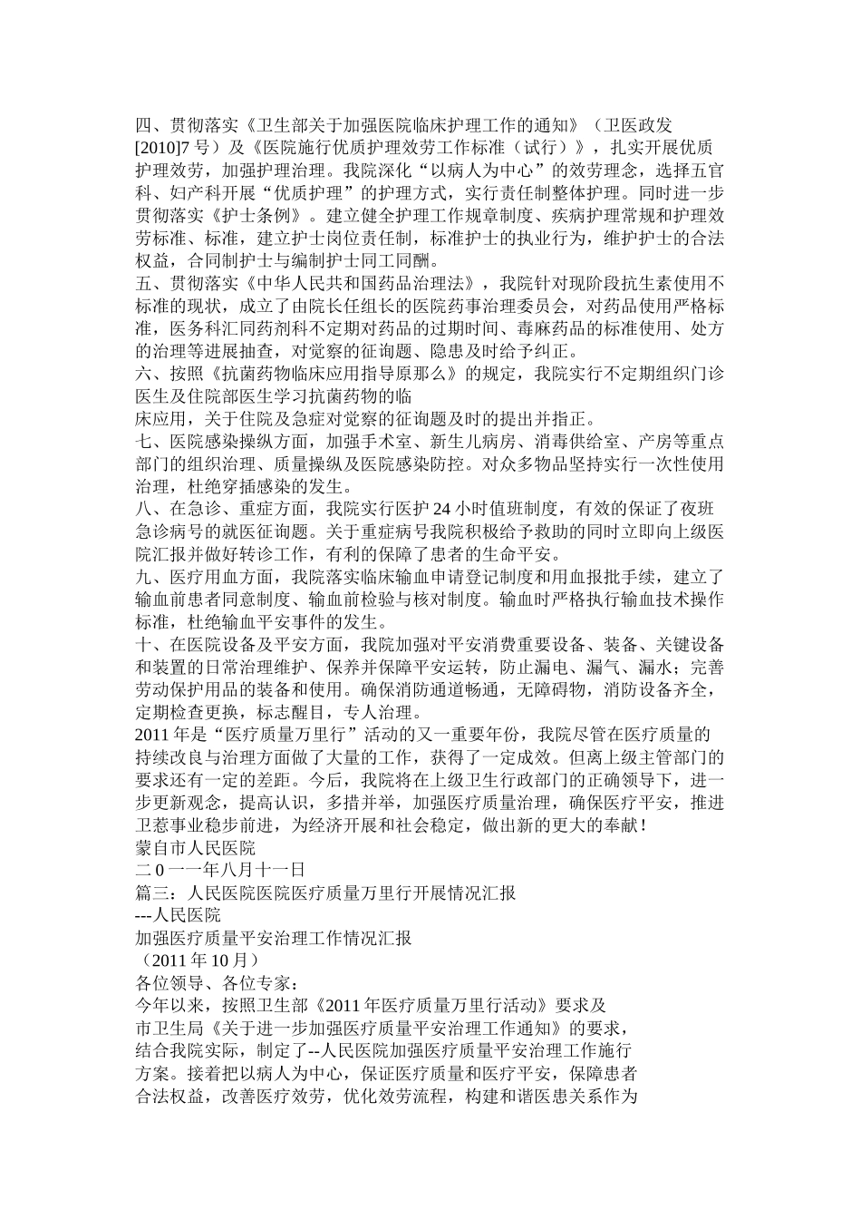 人民医院医疗质量万里行工作总结_第3页