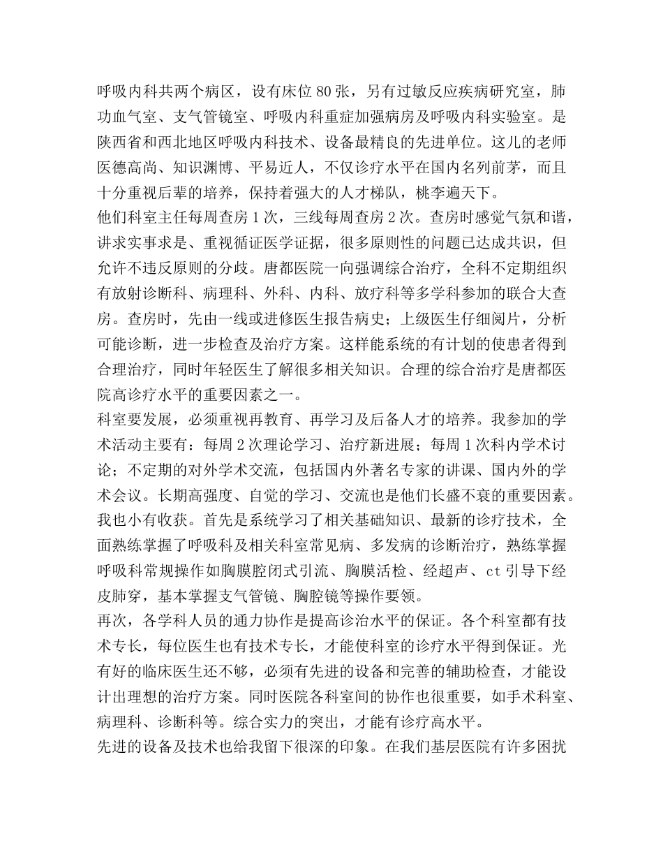 呼吸科医生个人进修总结(精选多篇) _第3页