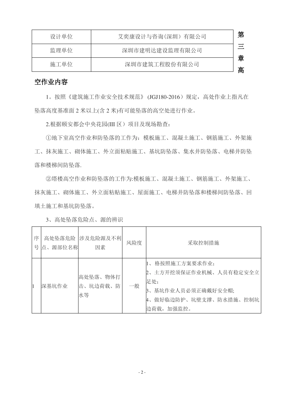 防高坠安全专项施工方案_第3页