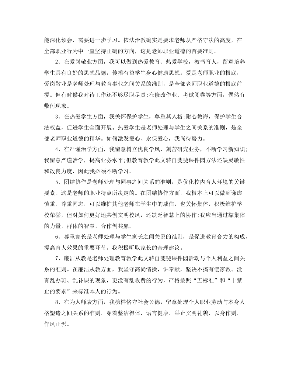 教师个人工作参考总结优选范文（通用）_第3页