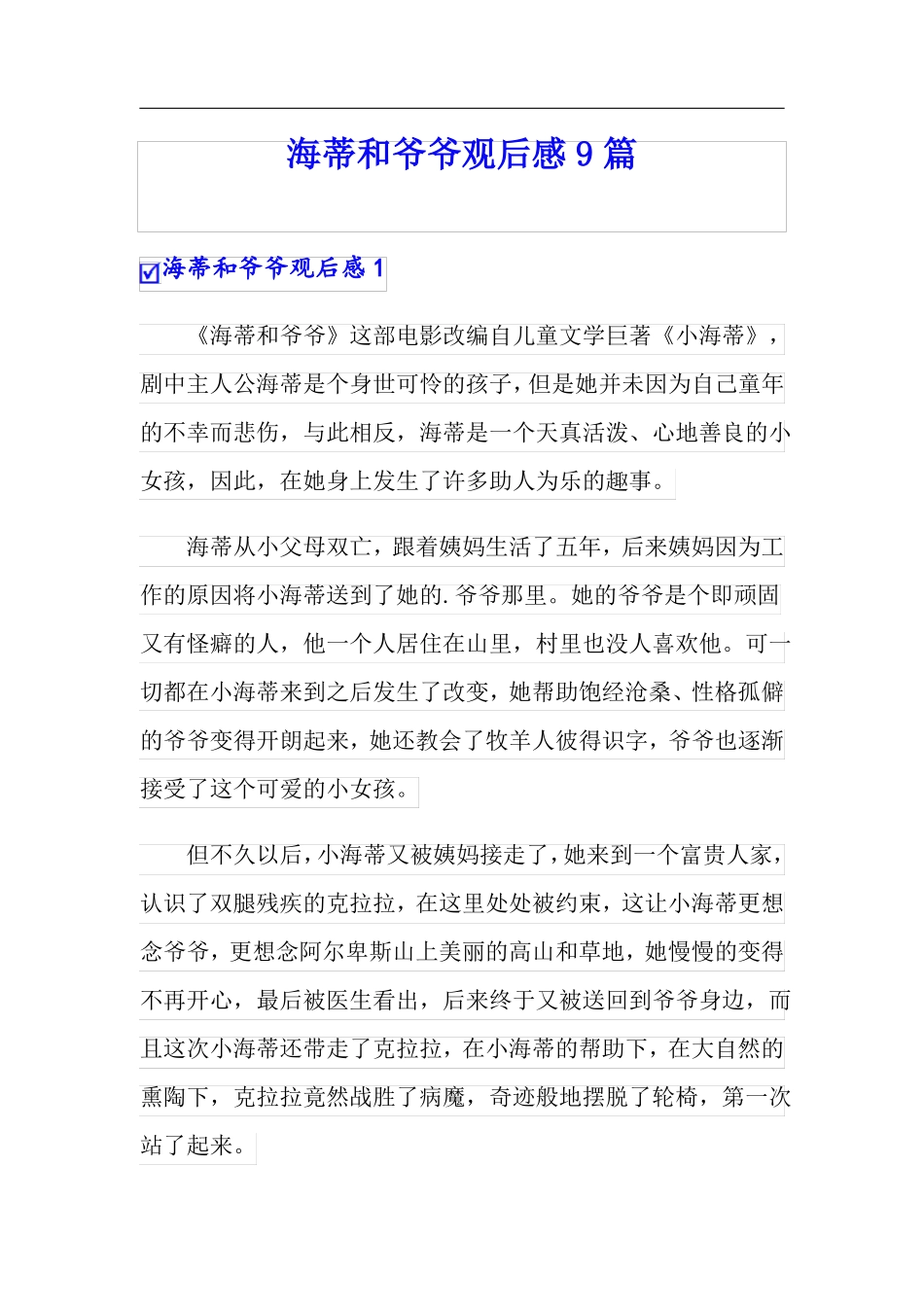 海蒂和爷爷观后感9篇可编辑_第1页