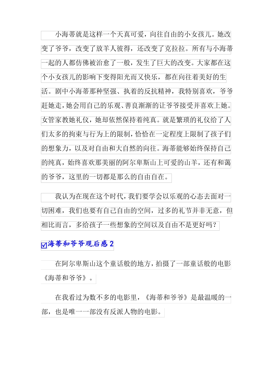 海蒂和爷爷观后感9篇可编辑_第2页