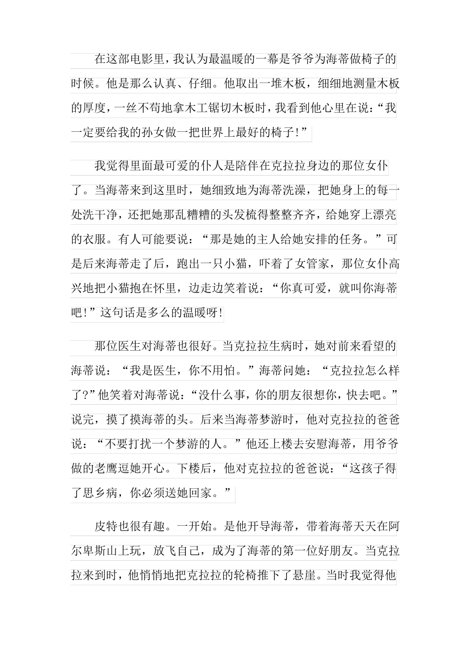 海蒂和爷爷观后感9篇可编辑_第3页
