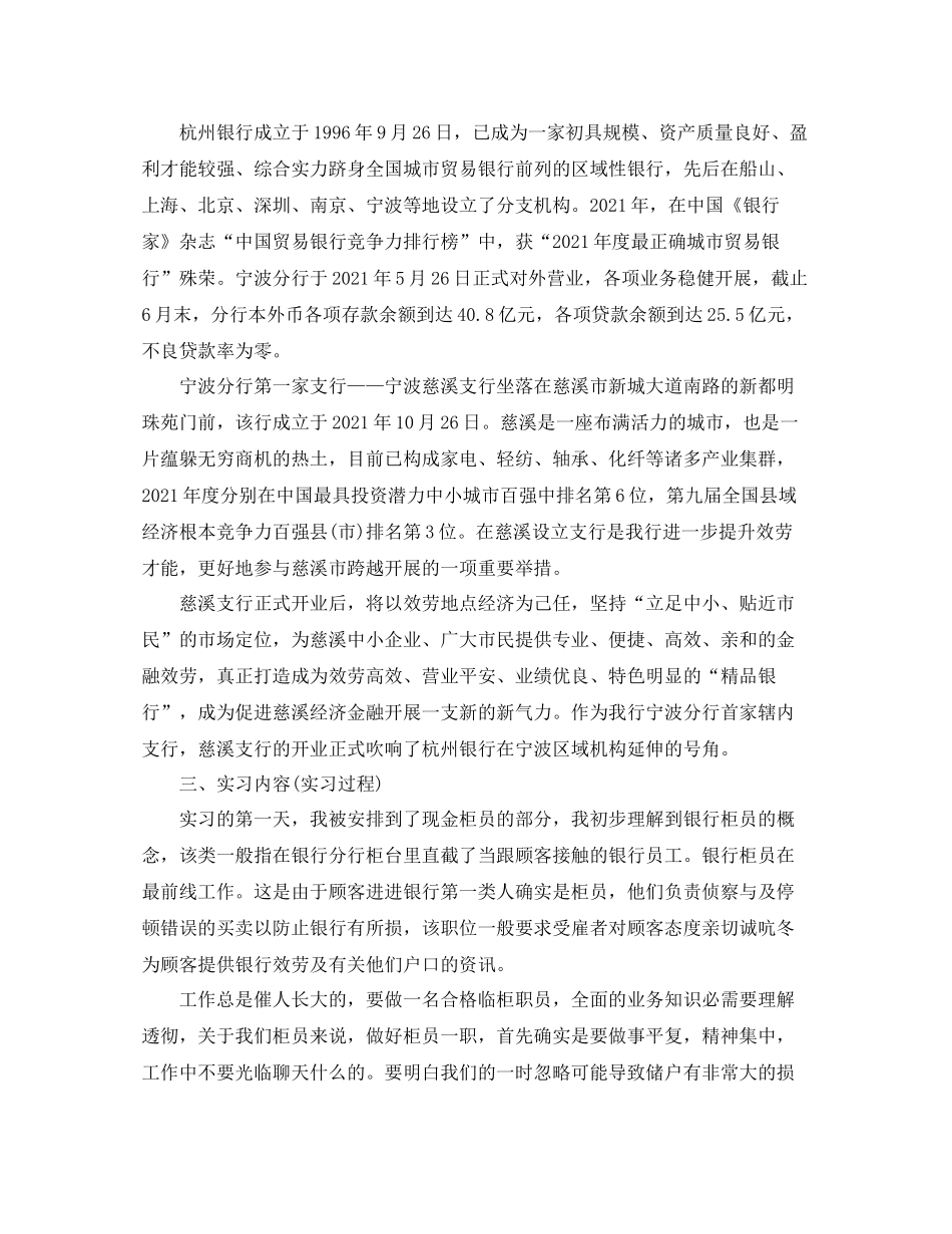 大学生银行柜员实习自我参考总结范文（通用）_第2页