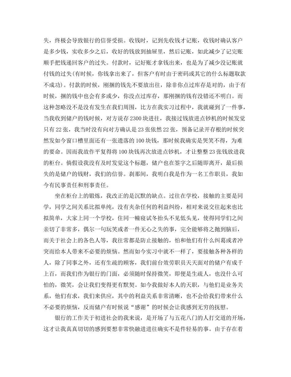 大学生银行柜员实习自我参考总结范文（通用）_第3页