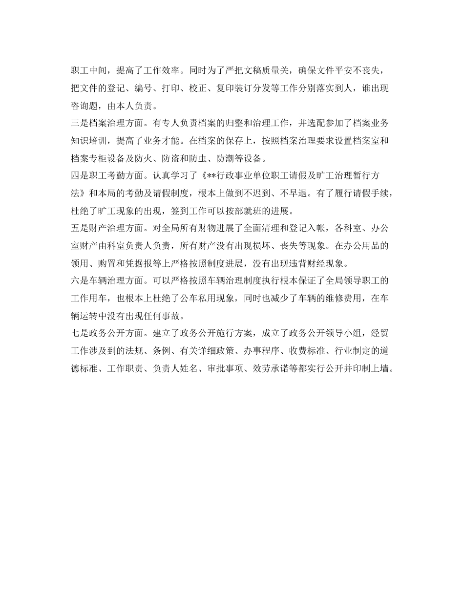 经济贸易局办公室工作的自我参考总结（通用）_第2页