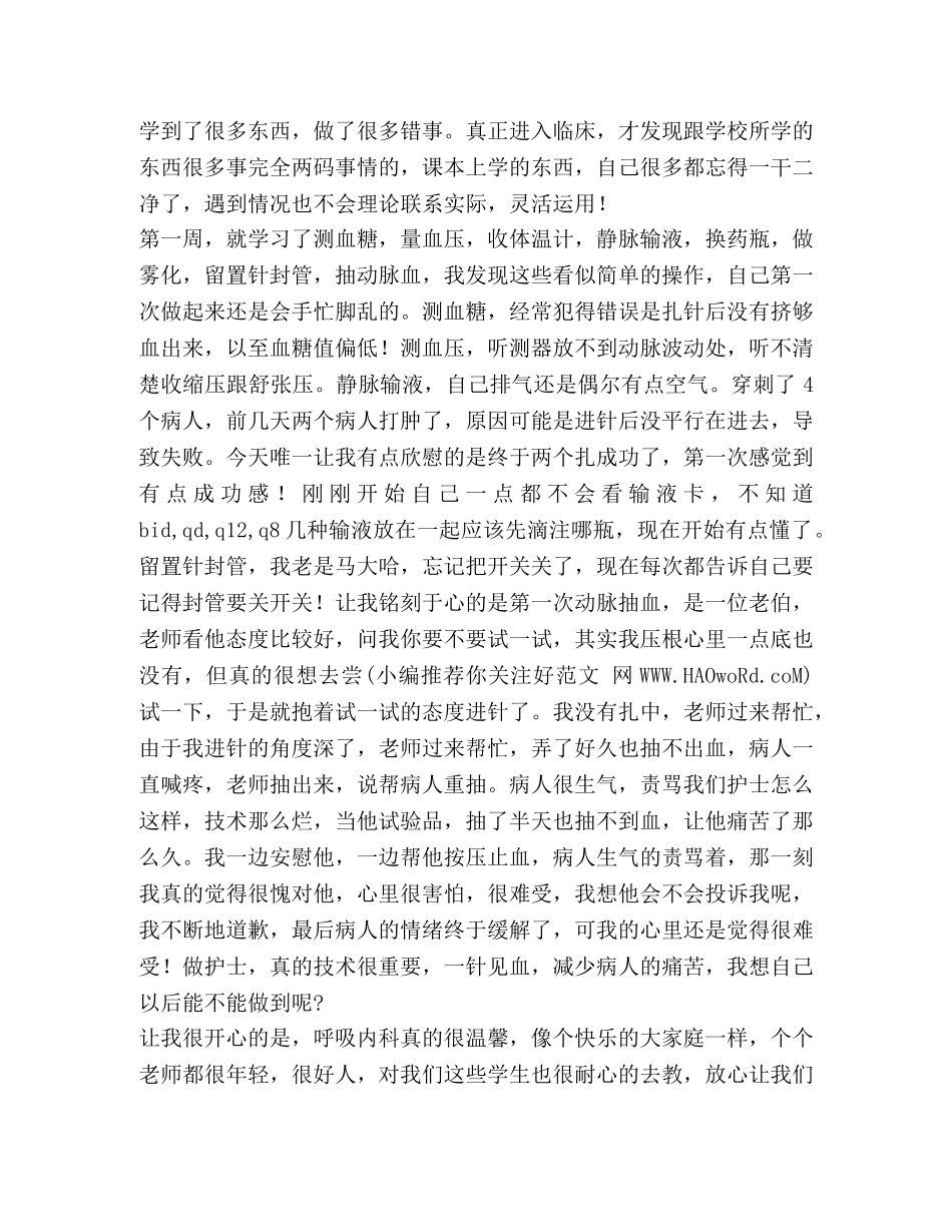 呼吸内科见习小结2篇(精选多篇) _第2页
