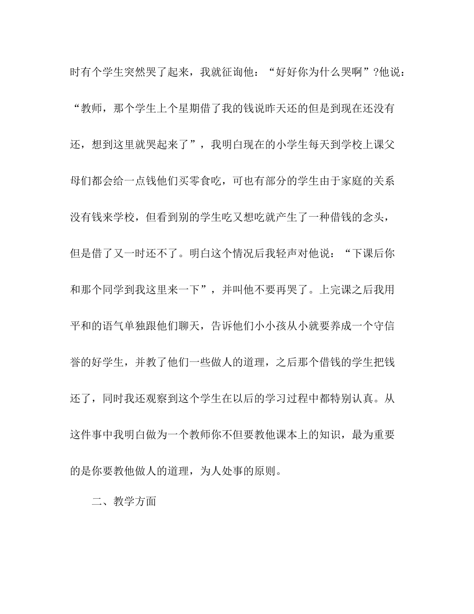 2021年12月教师工作参考总结范文_0_第2页