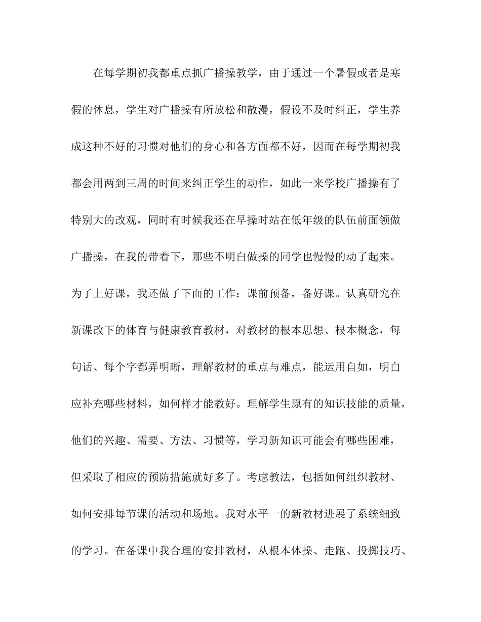 2021年12月教师工作参考总结范文_0_第3页