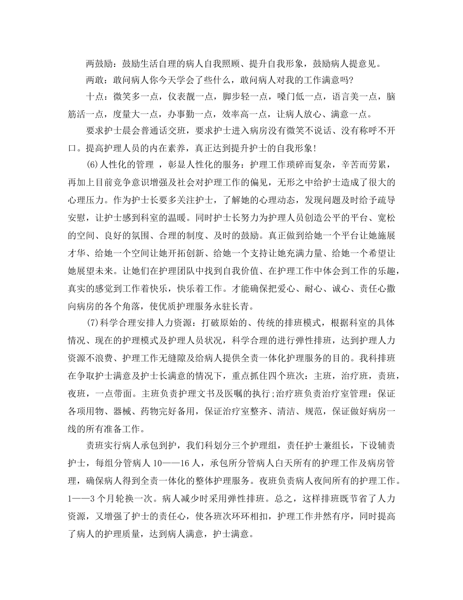 呼吸内科护士总结范文 _第2页