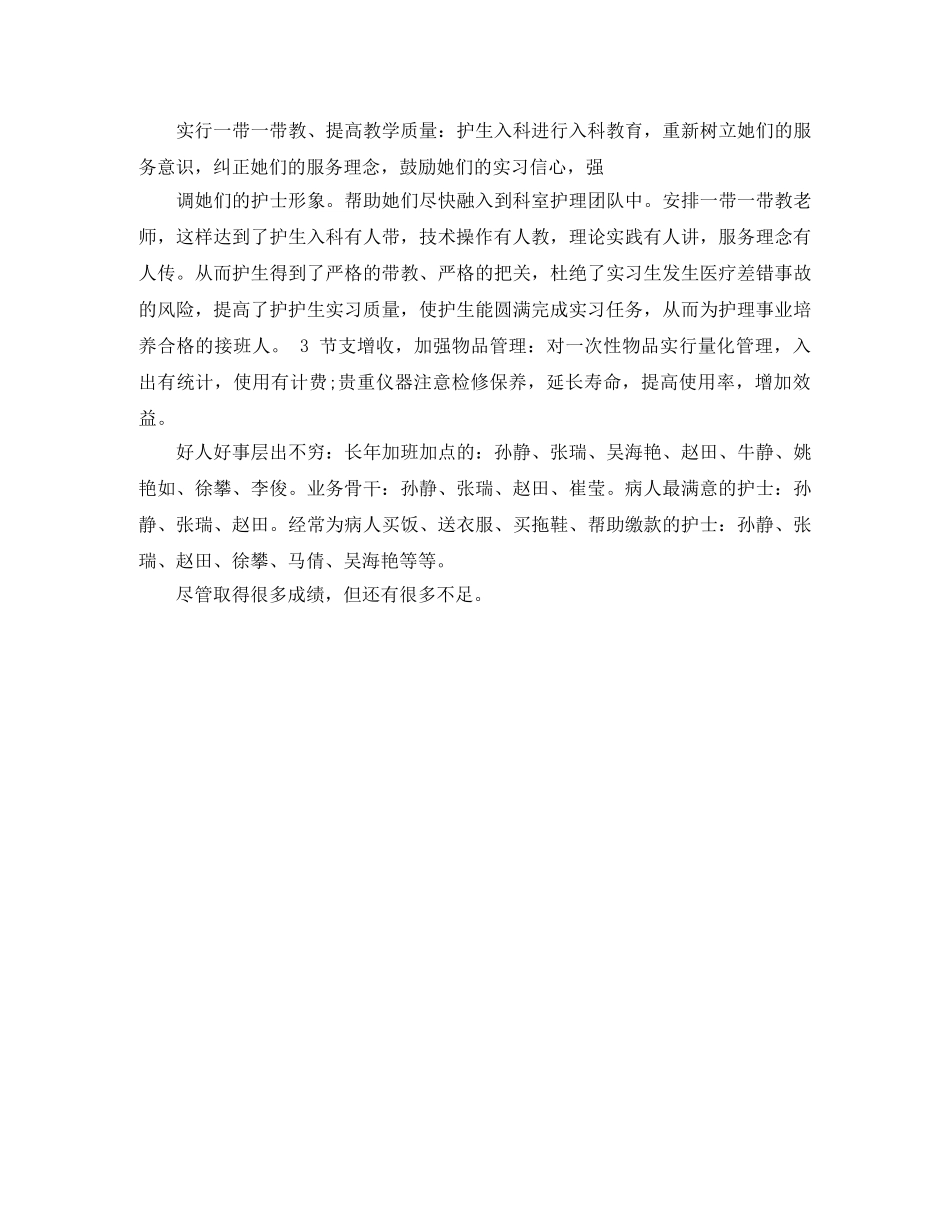 呼吸内科护士总结范文 _第3页