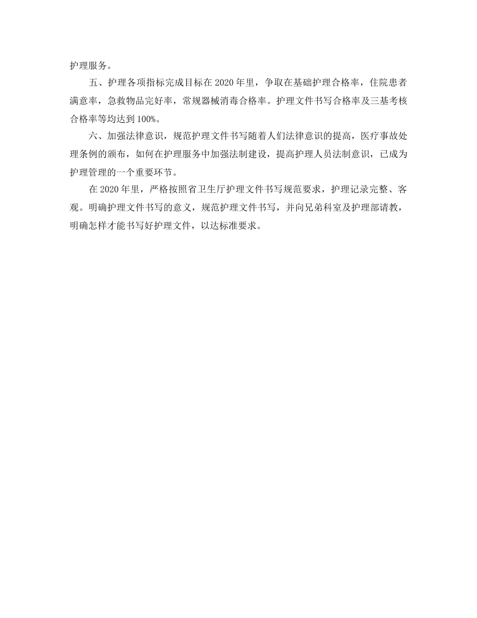 呼吸内科护理工作计划开头范例 _第2页