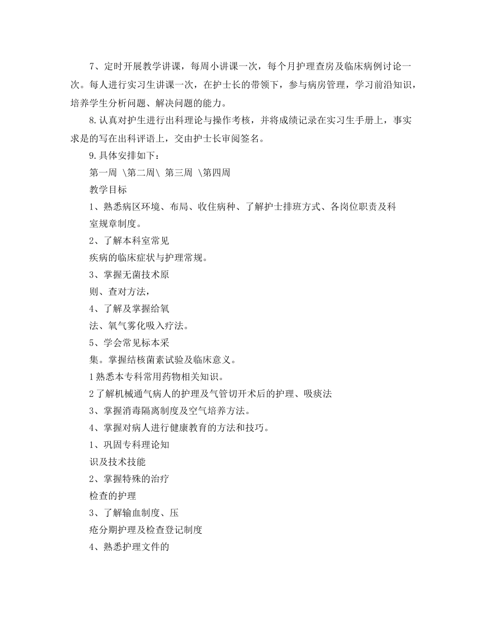呼吸内科护理工作计划例文 _第2页