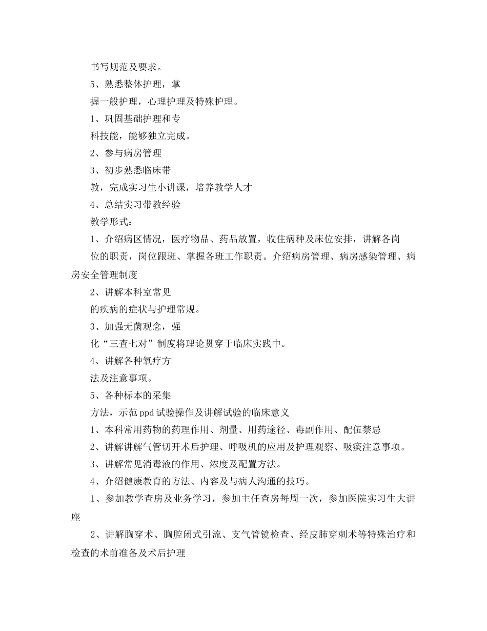 呼吸内科护理工作计划例文 _第3页