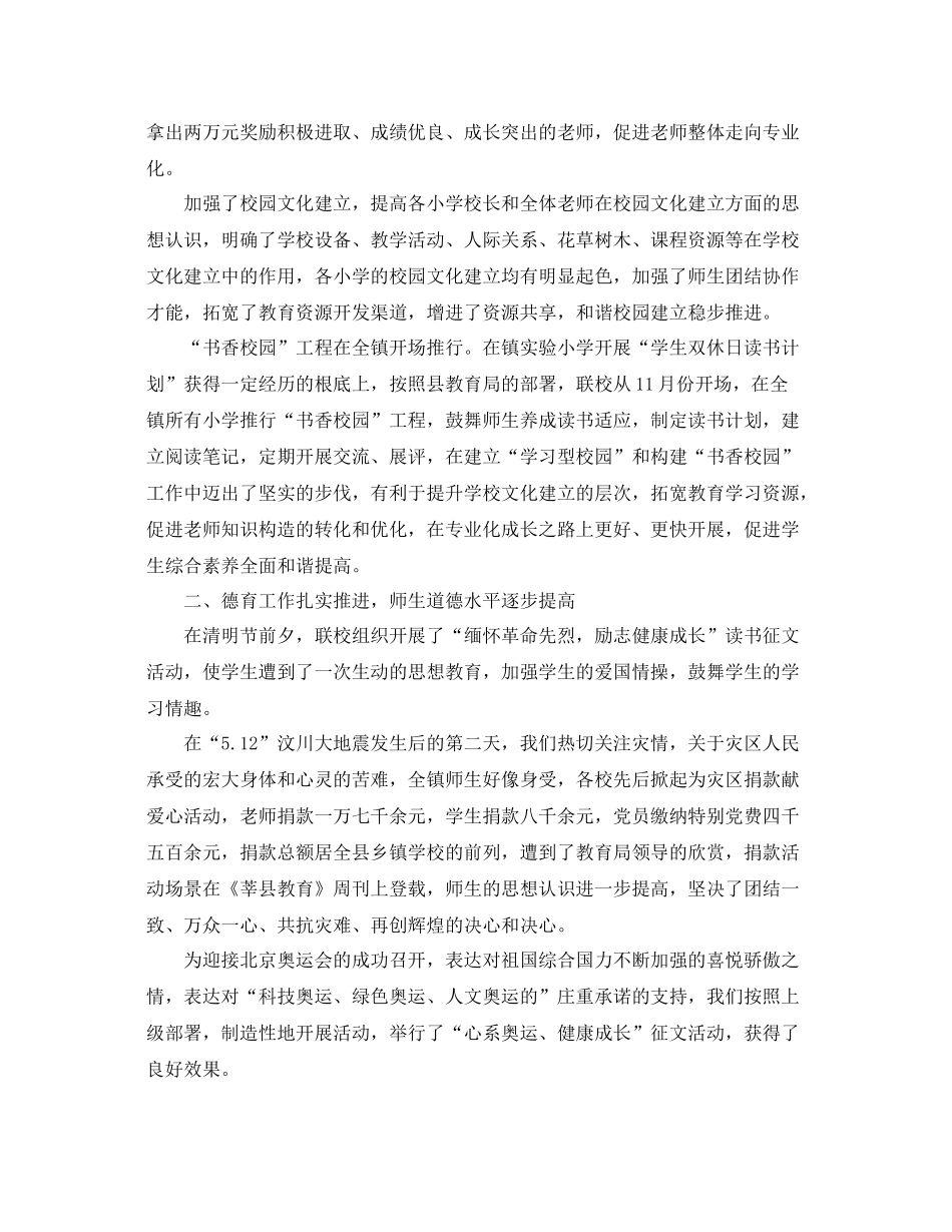 2021年度工作参考总结学校年度工作参考总结报告_第2页