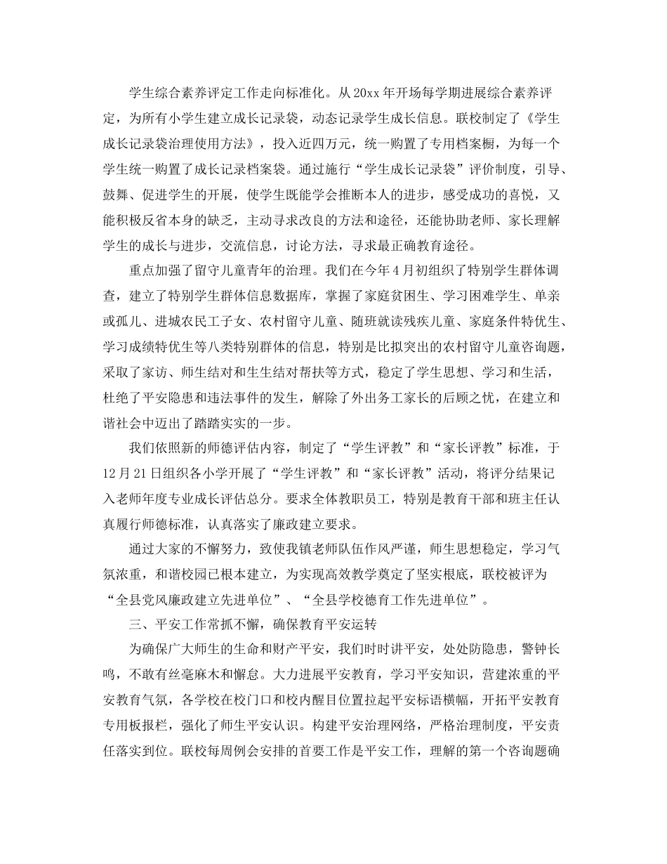 2021年度工作参考总结学校年度工作参考总结报告_第3页