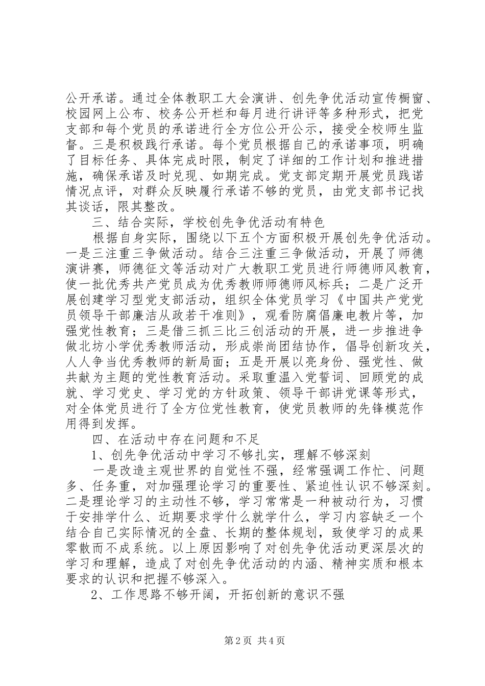 学校“创先争优”活动阶段工作汇报_第2页