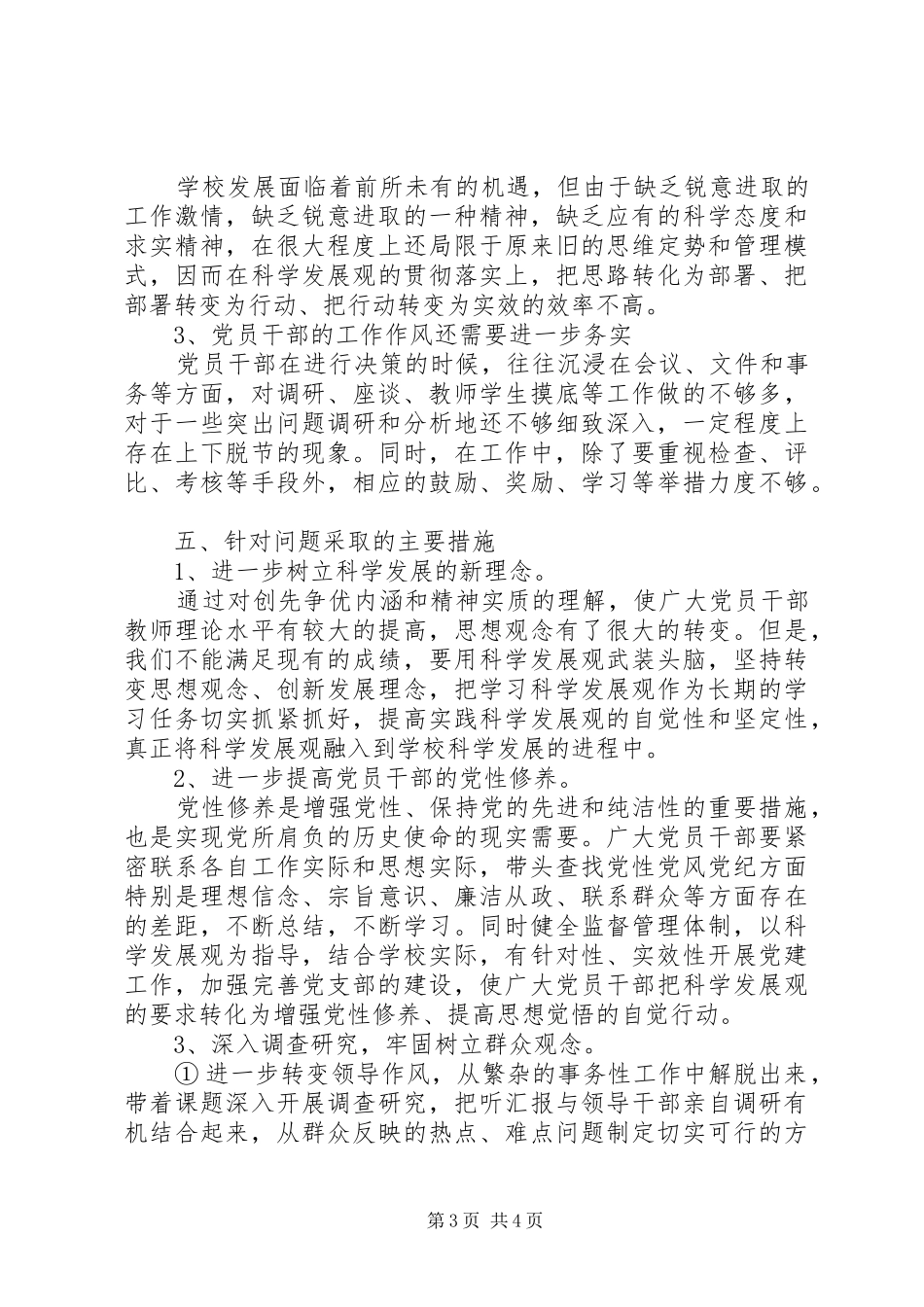 学校“创先争优”活动阶段工作汇报_第3页