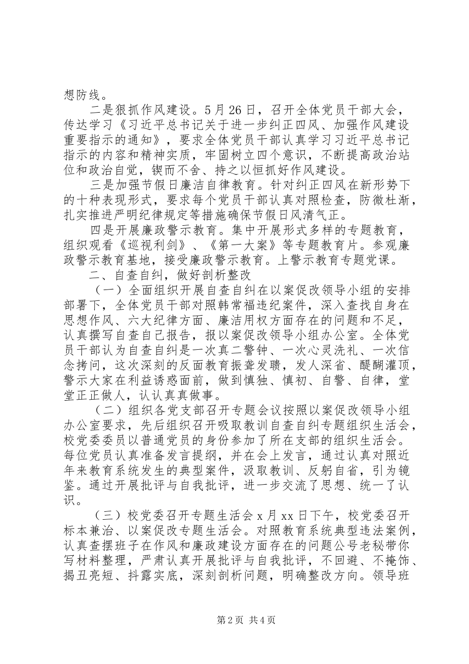 学校“以案促改”整改工作情况报告_第2页