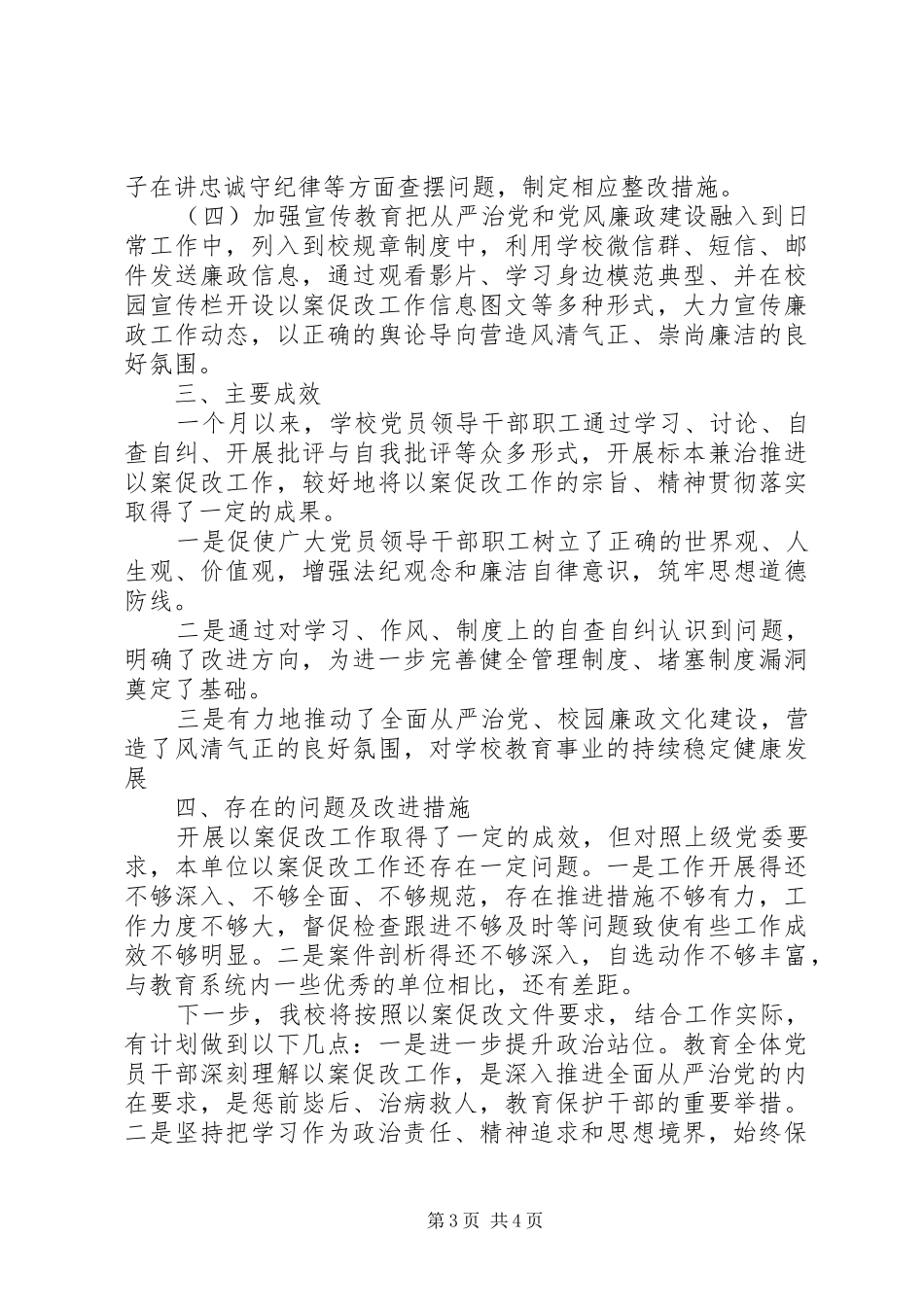 学校“以案促改”整改工作情况报告_第3页