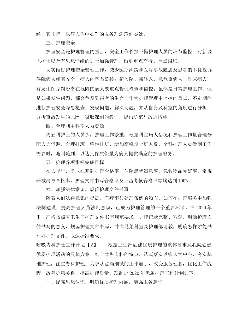 呼吸内科护士工作计划 _第2页