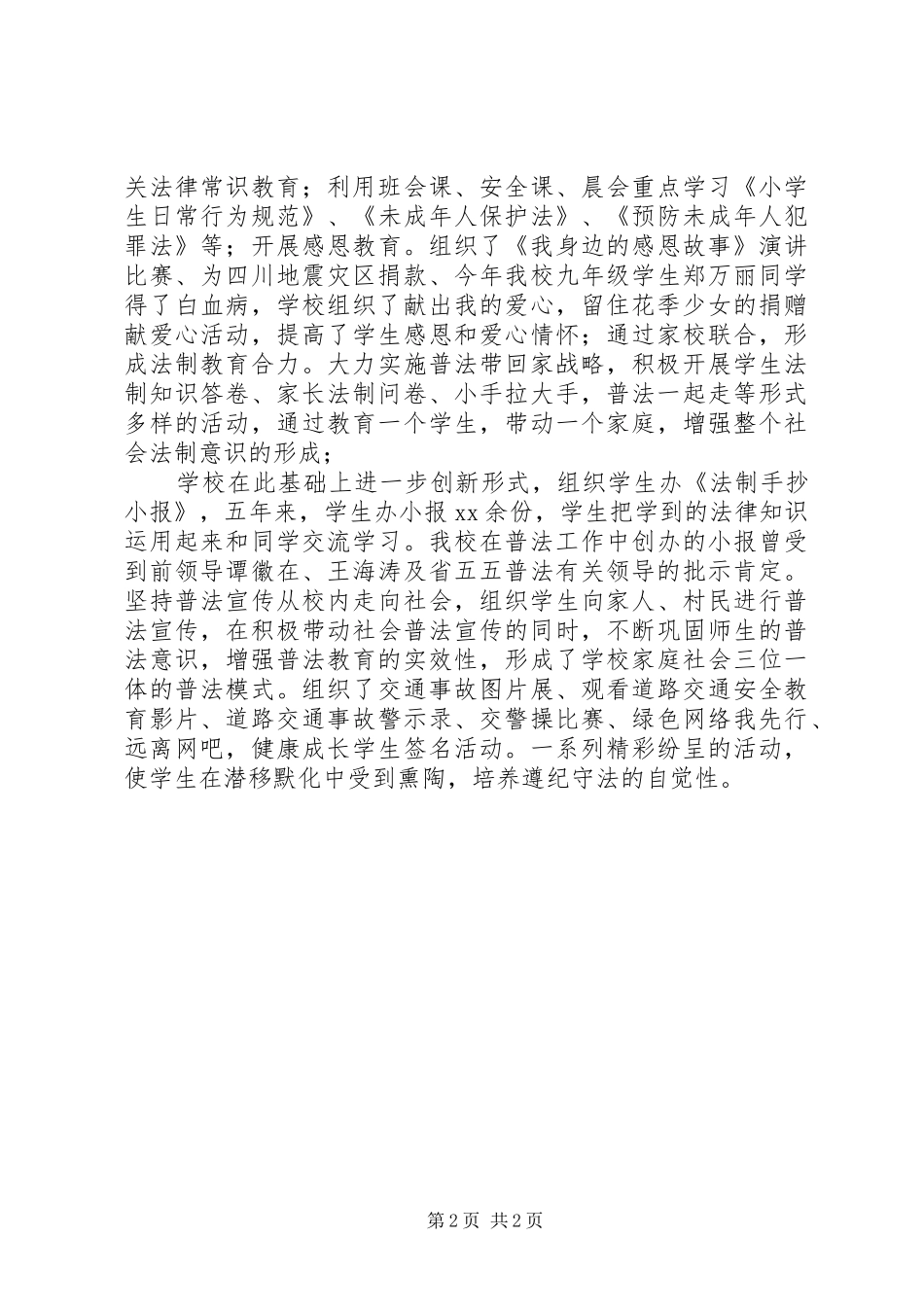 学校“五五普法”工作汇报材料_第2页