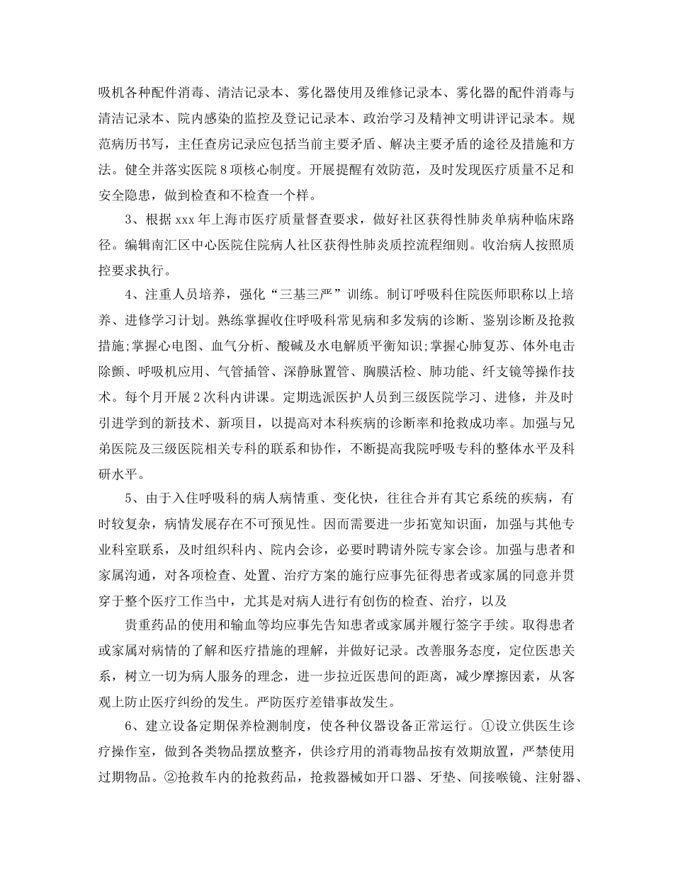 呼吸内科年度工作计划 _第2页