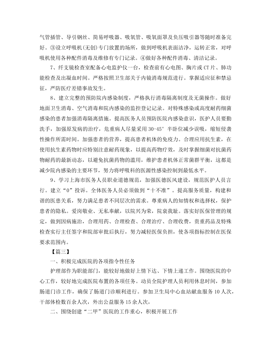 呼吸内科年度工作计划 _第3页