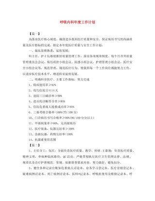 呼吸内科年度工作计划 