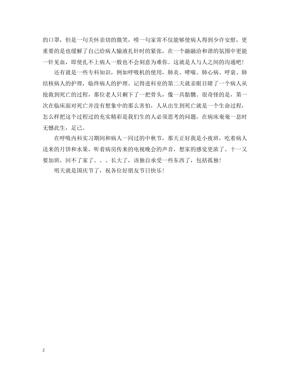 呼吸内科实习总结两篇 _第2页