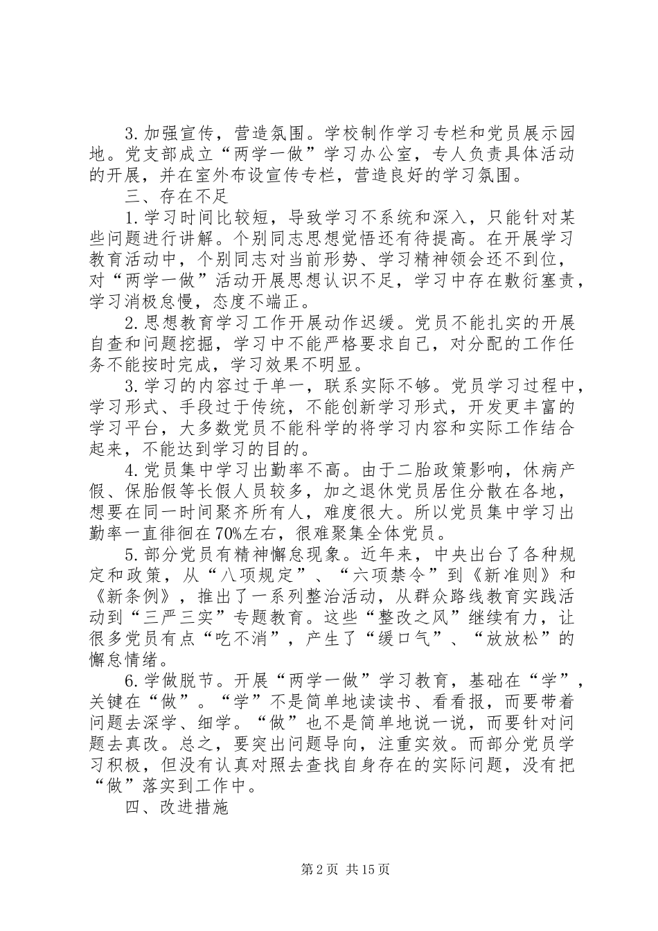 学校“两学一做”自查报告及整改措施_第2页