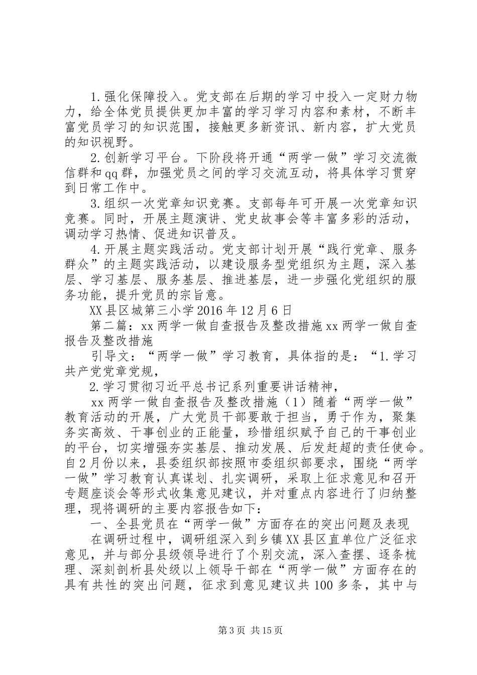 学校“两学一做”自查报告及整改措施_第3页