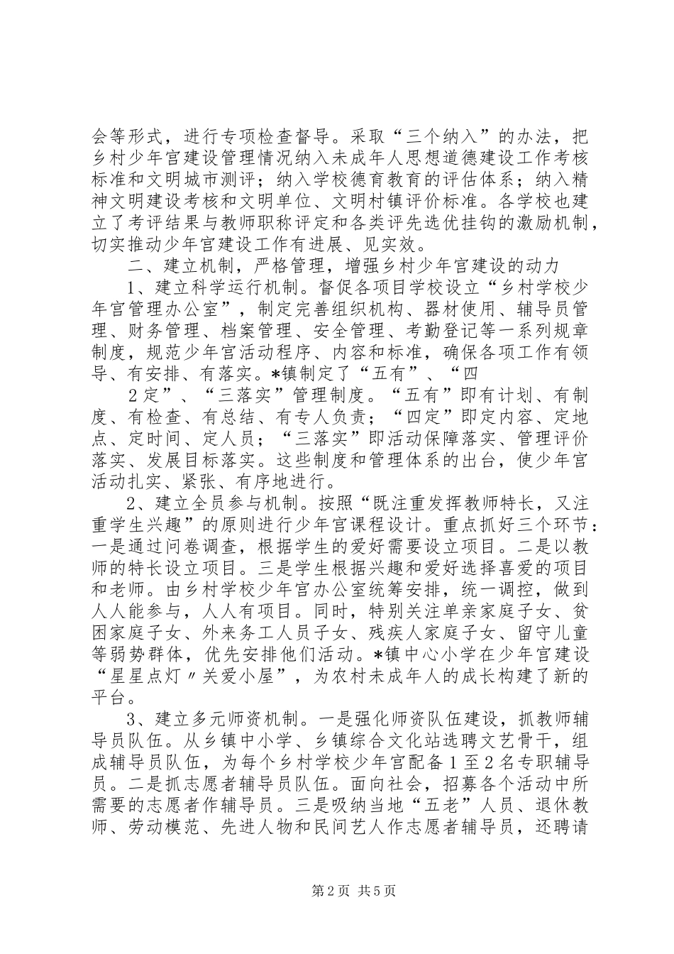 学校“乡村少年宫”建设情况汇报_第2页