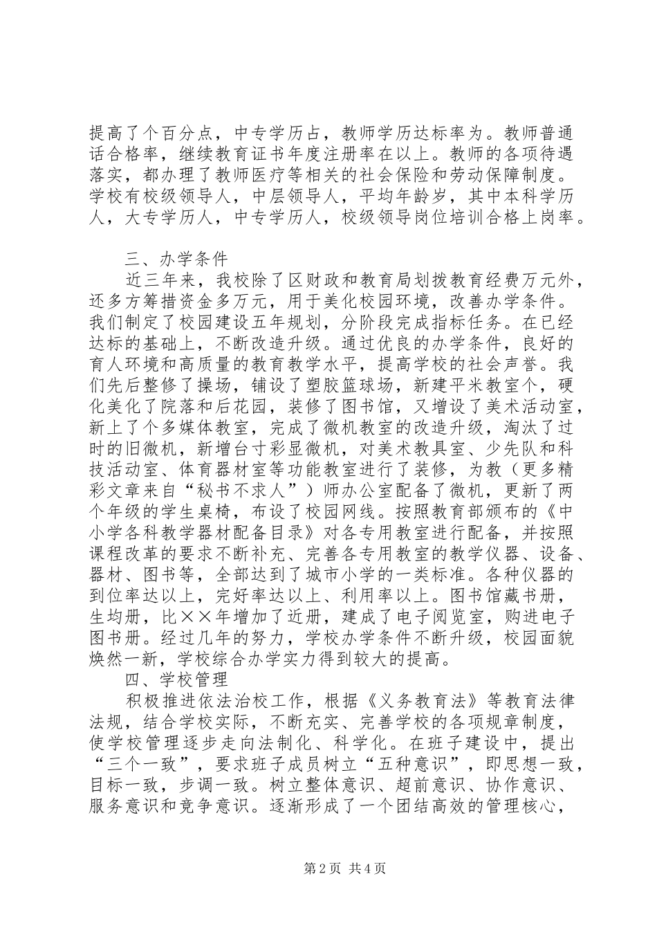 学校“两基”巩固提高工作自查报告_第2页