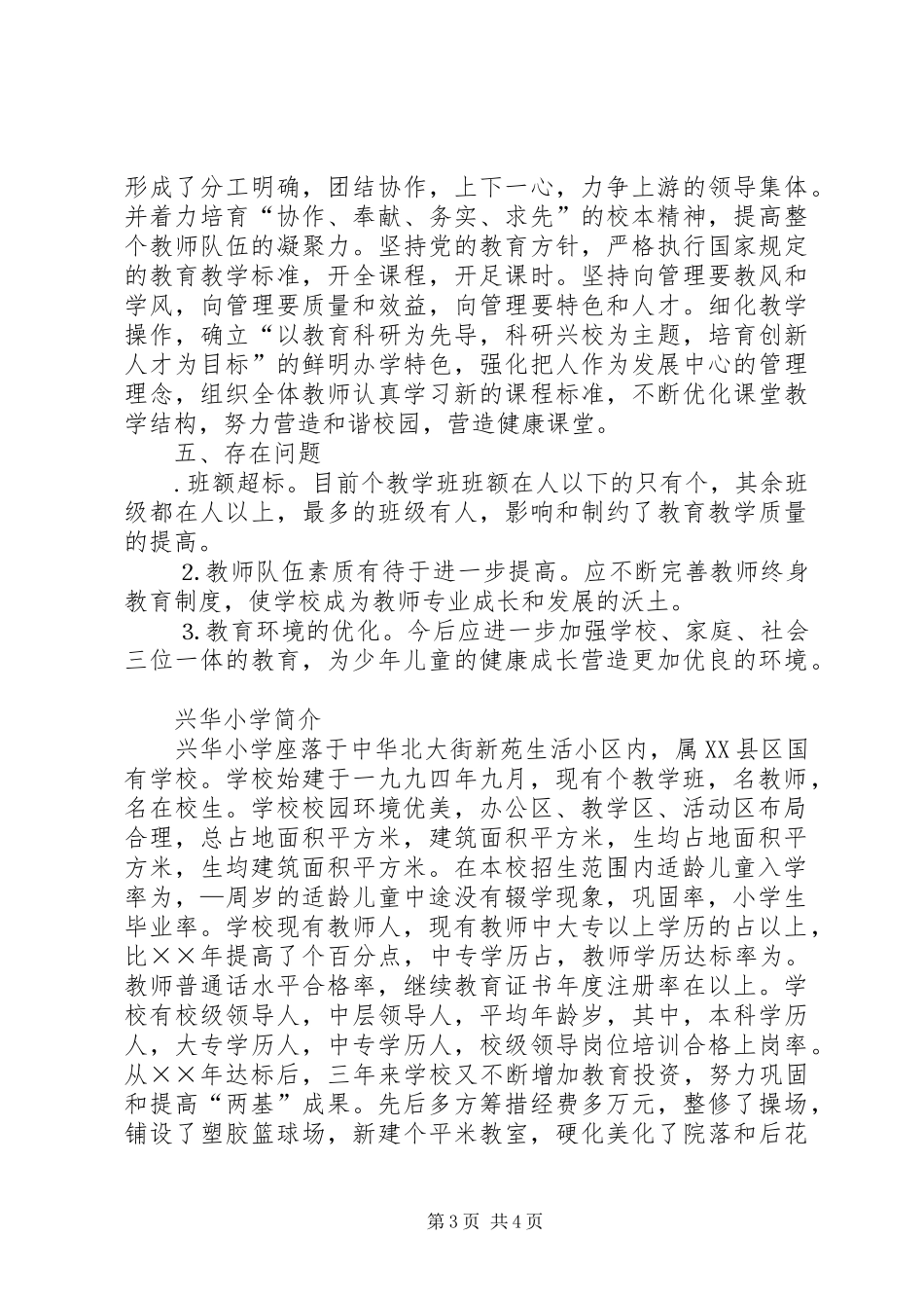 学校“两基”巩固提高工作自查报告_第3页