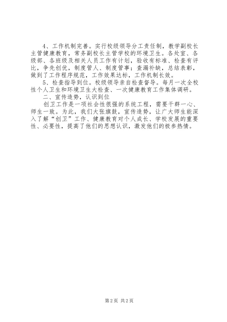 学校“三创”工作汇报_第2页