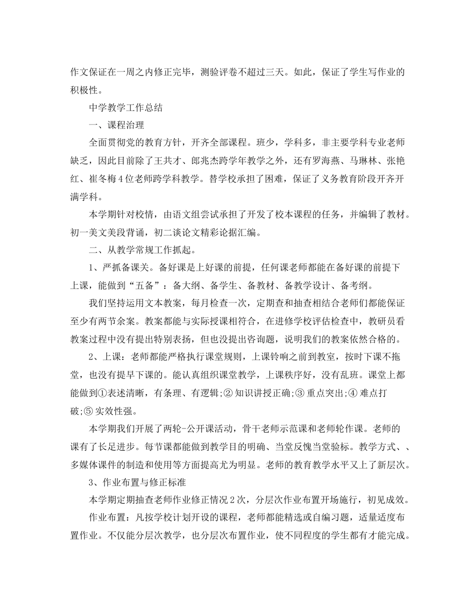 教学工作参考总结教学工作参考总结2_第2页
