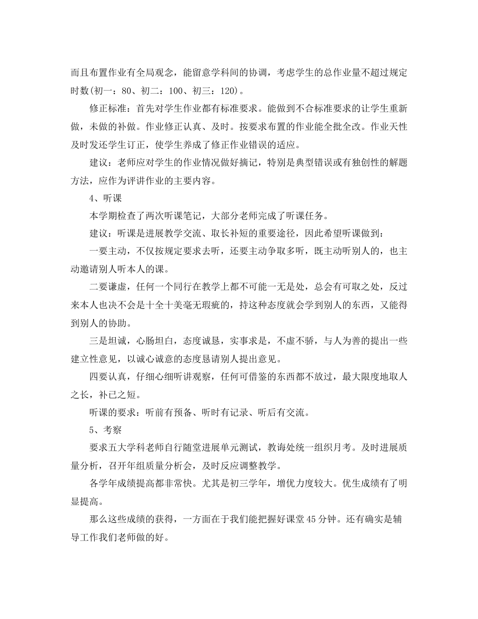教学工作参考总结教学工作参考总结2_第3页