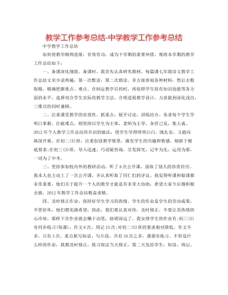 教学工作参考总结教学工作参考总结2