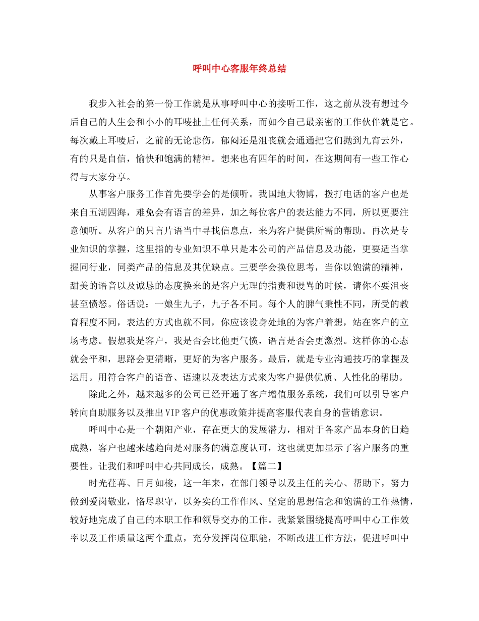 呼叫中心客服年终总结 _第1页
