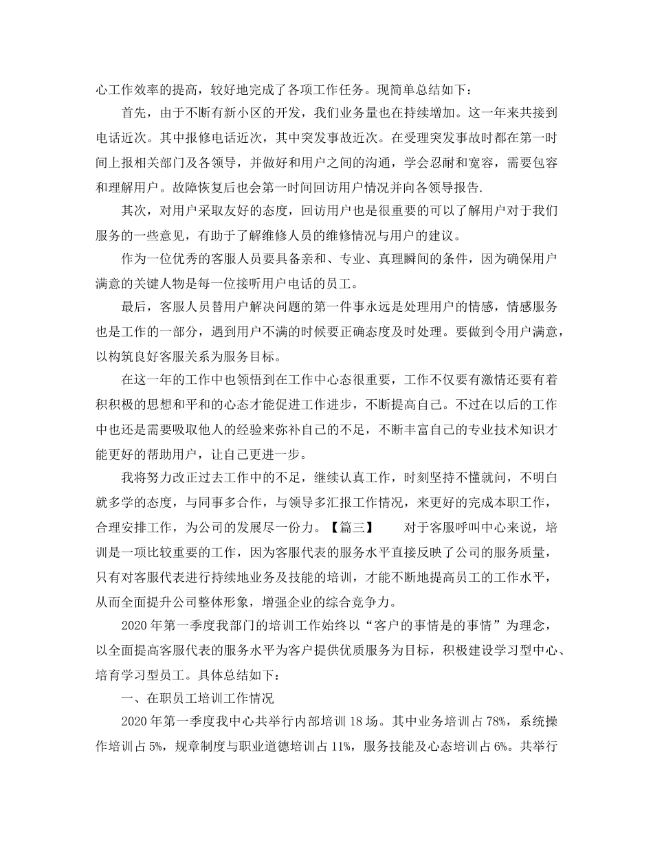呼叫中心客服年终总结 _第2页