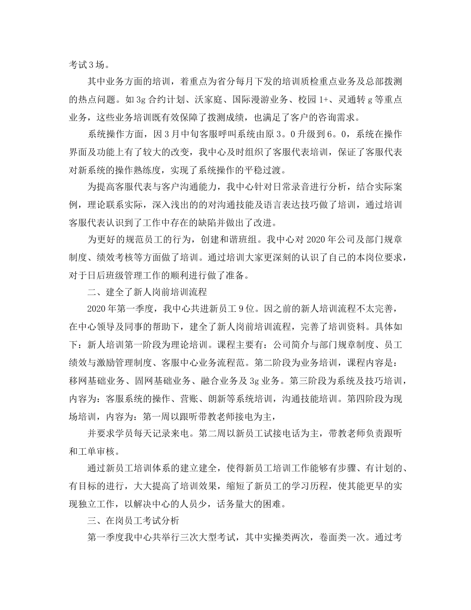 呼叫中心客服年终总结 _第3页