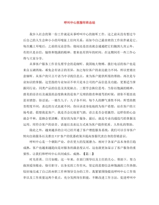呼叫中心客服年终总结 
