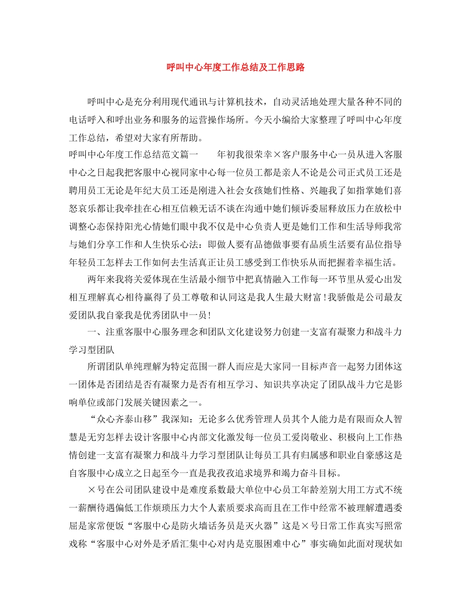 呼叫中心年度工作总结及工作思路 _第1页
