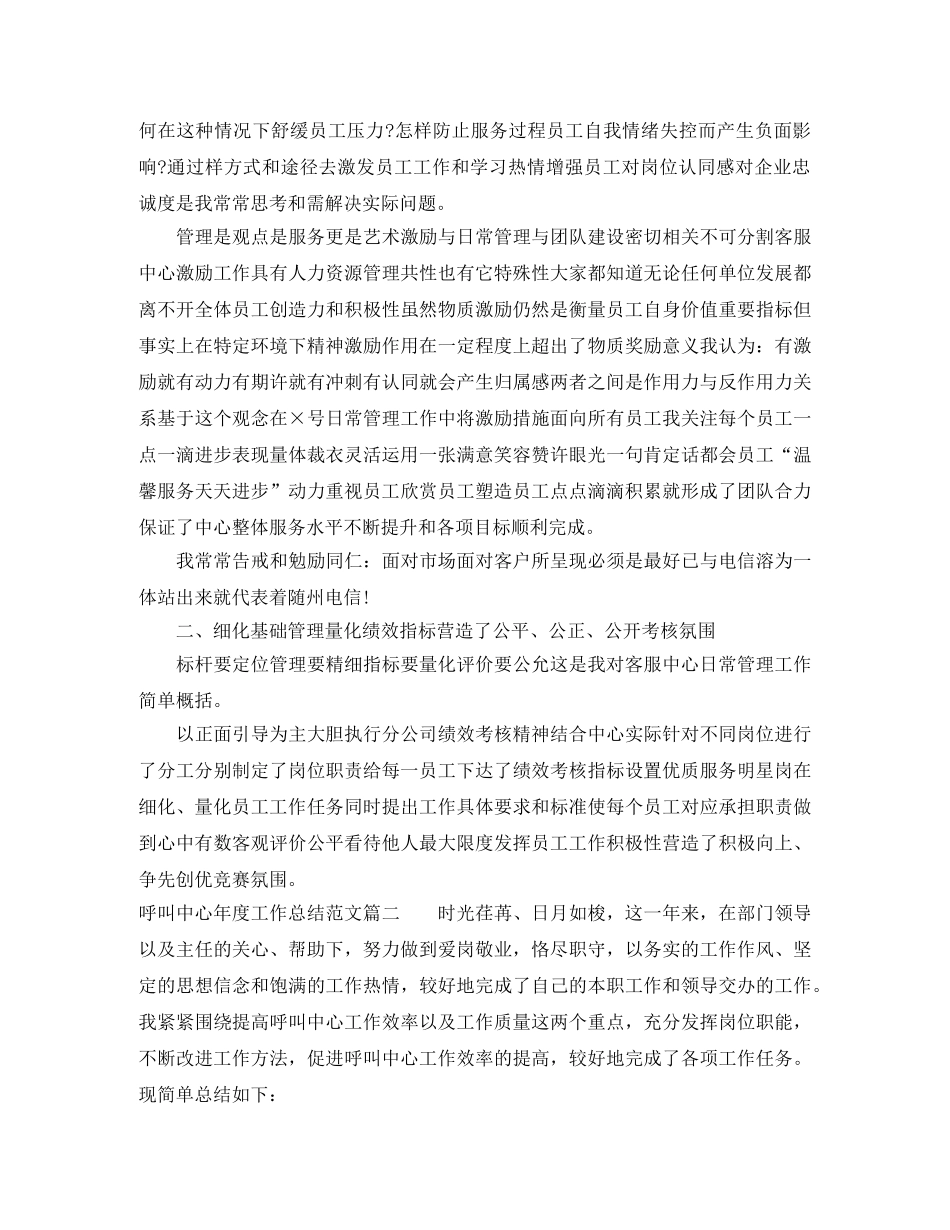 呼叫中心年度工作总结及工作思路 _第2页